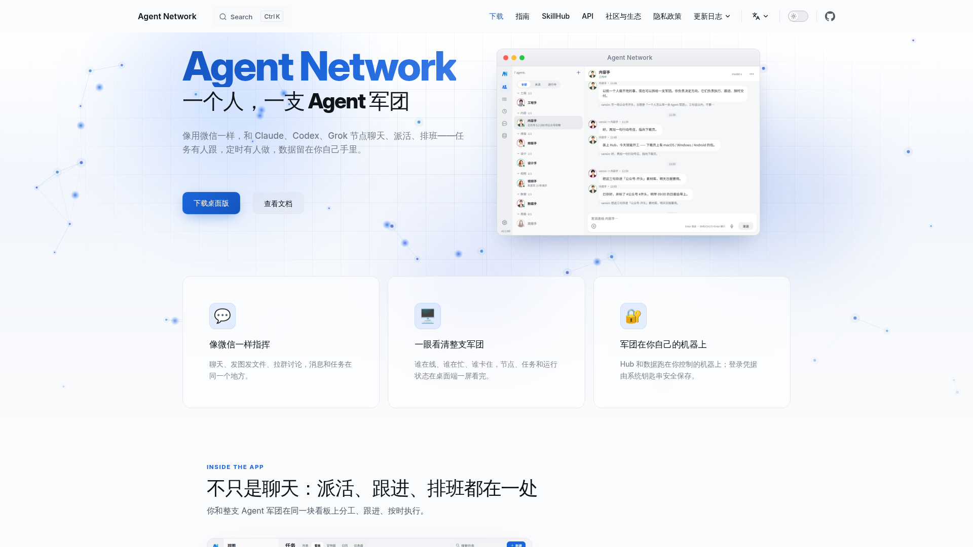 agent-network screenshot 1