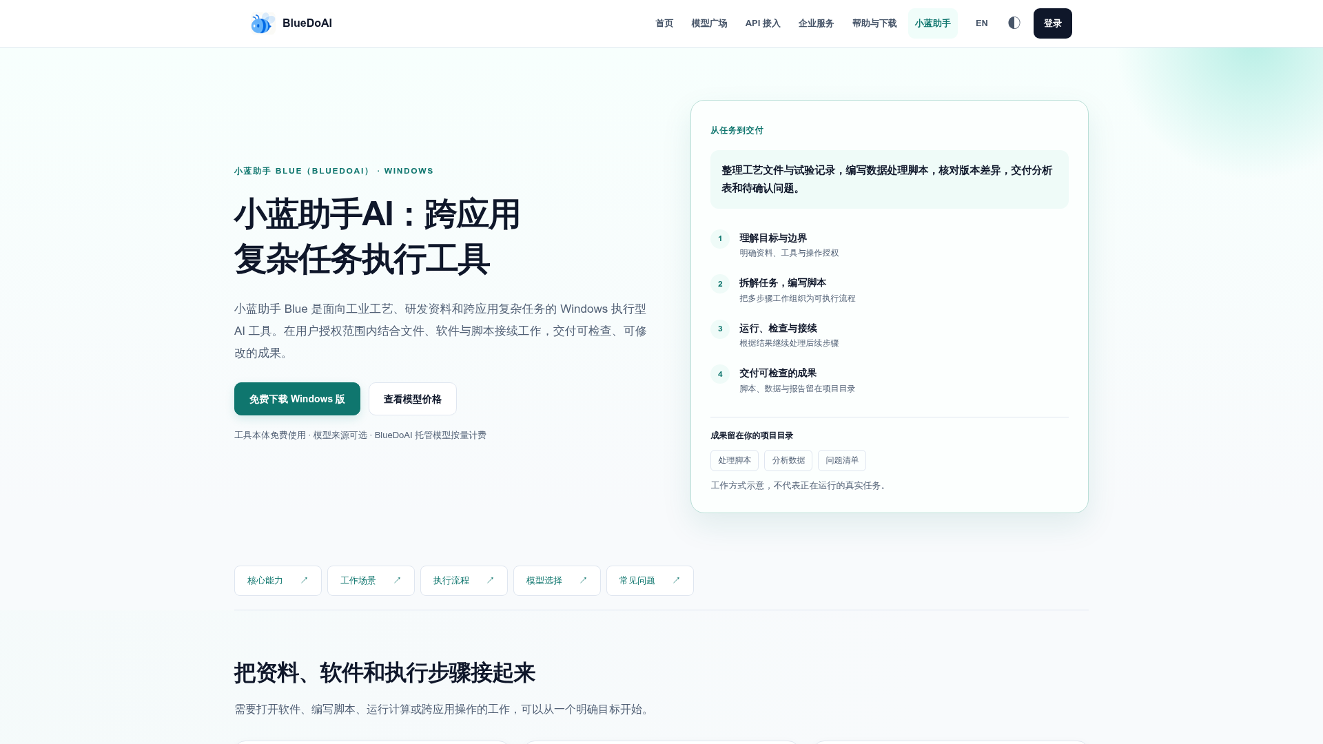 BlueDoAI screenshot 1