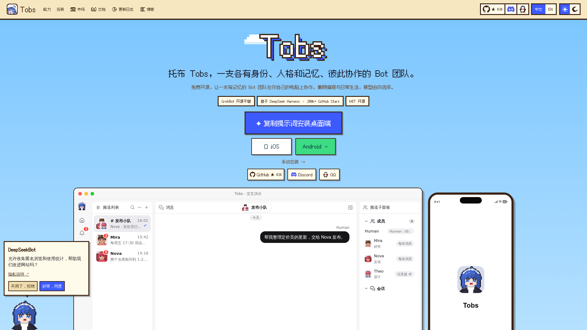 DeepSeekBot screenshot 1