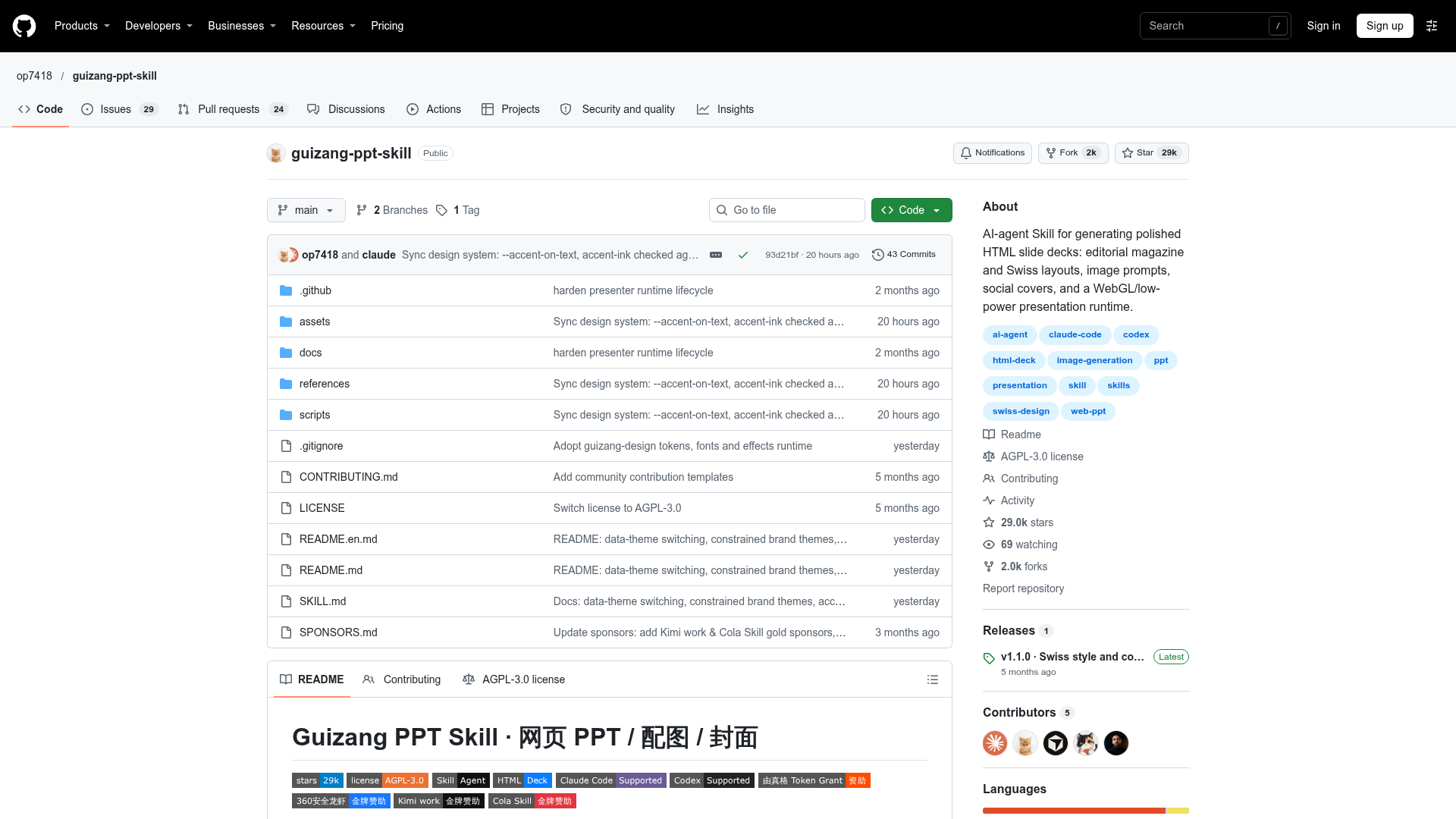 guizang-ppt-skill screenshot 1
