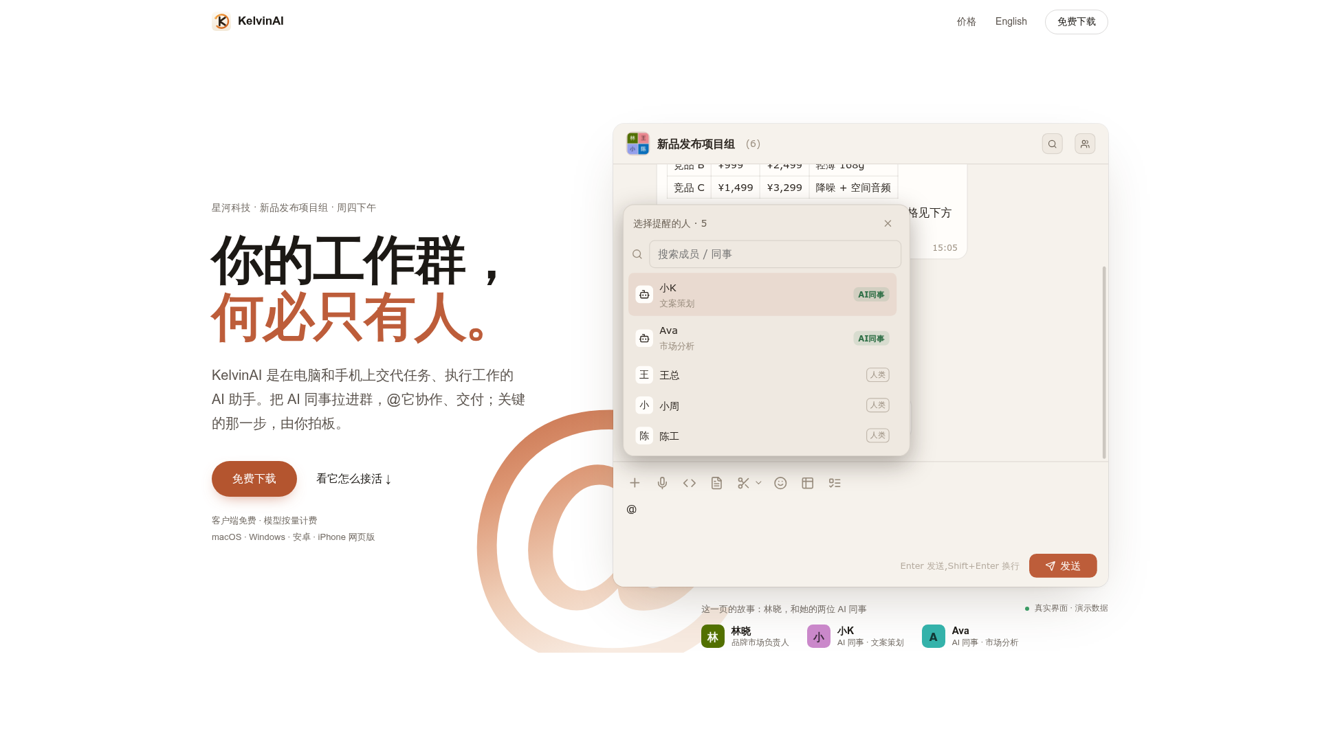 KelvinAI screenshot 1