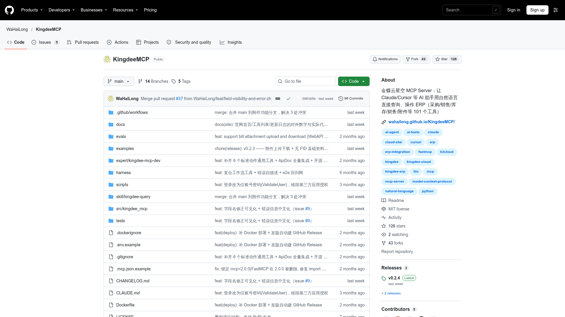 KingdeeMCP screenshot 1