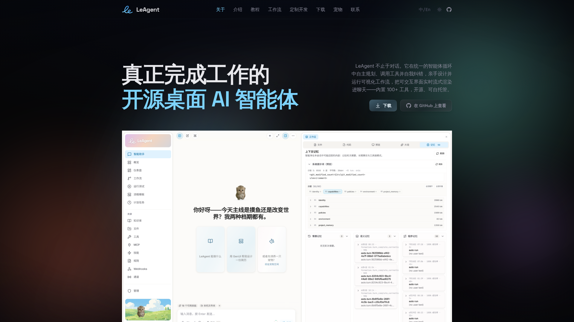 LeAgent screenshot 1