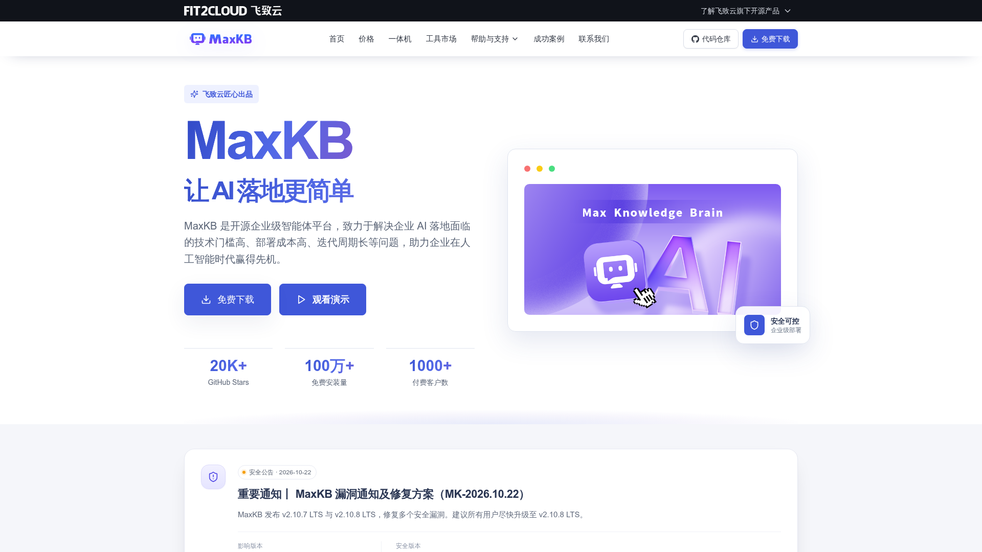MaxKB screenshot 1