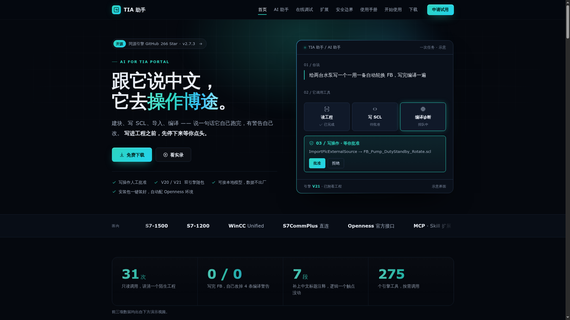 TIA 助手 screenshot 1