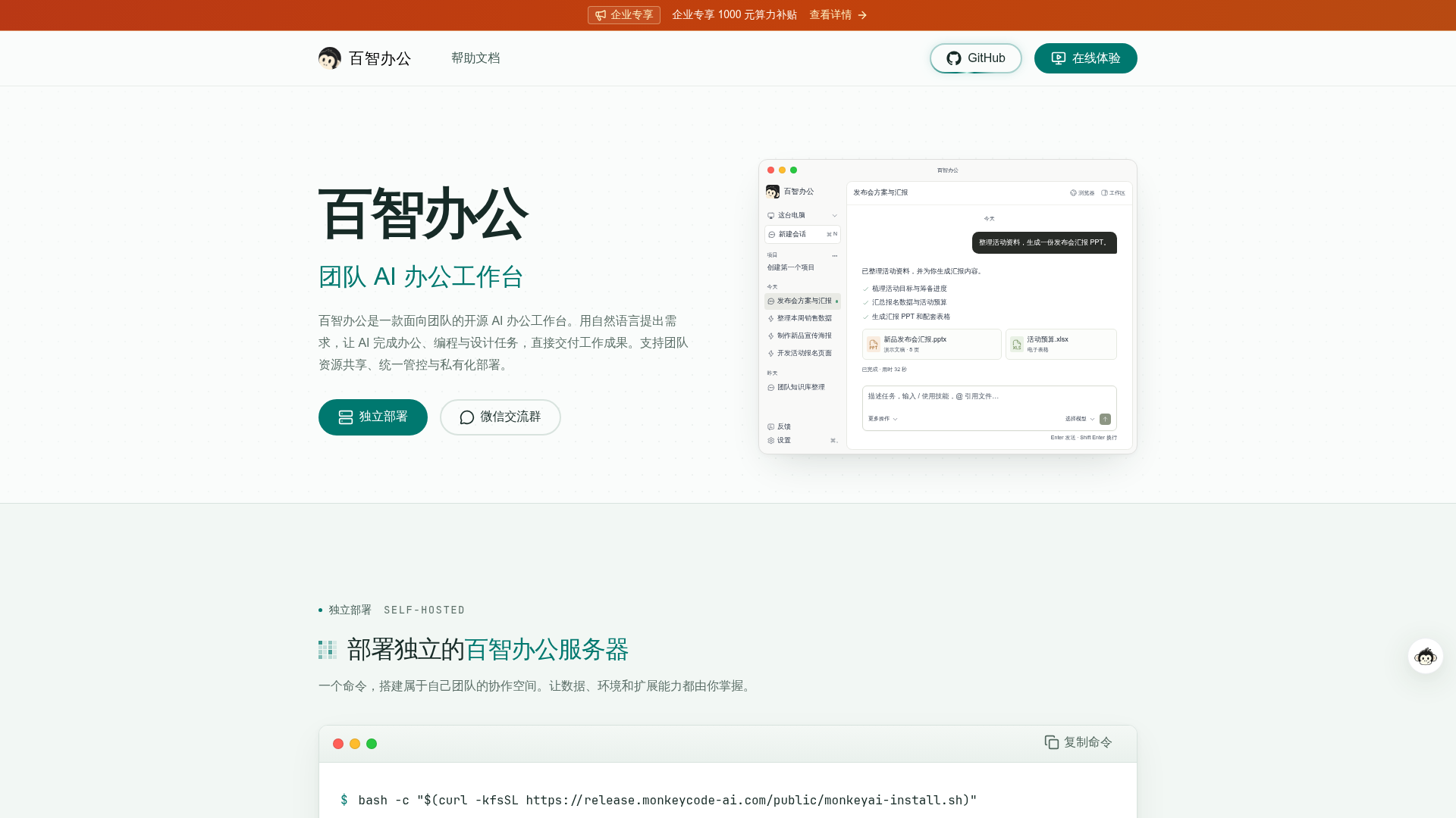 百智办公 screenshot 1